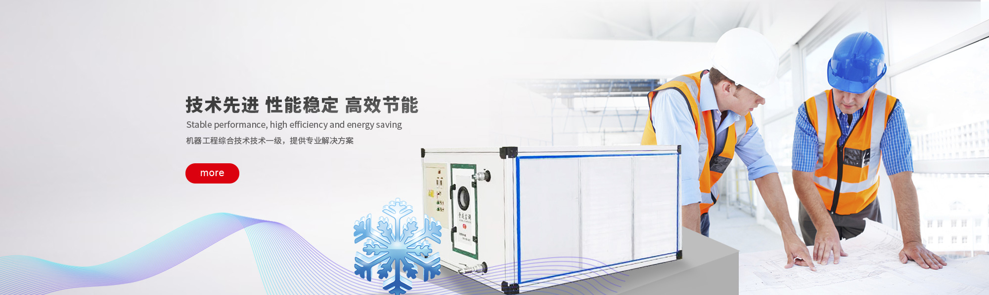 工業(yè)空調(diào)，化纖工業(yè)空調(diào)，紡織工業(yè)空調(diào)，化纖工業(yè)制冷，無(wú)塵車(chē)間制冷，通風(fēng)管道，冷卻塔，冷凍機(jī)，江蘇晉成空調(diào)工程有限公司